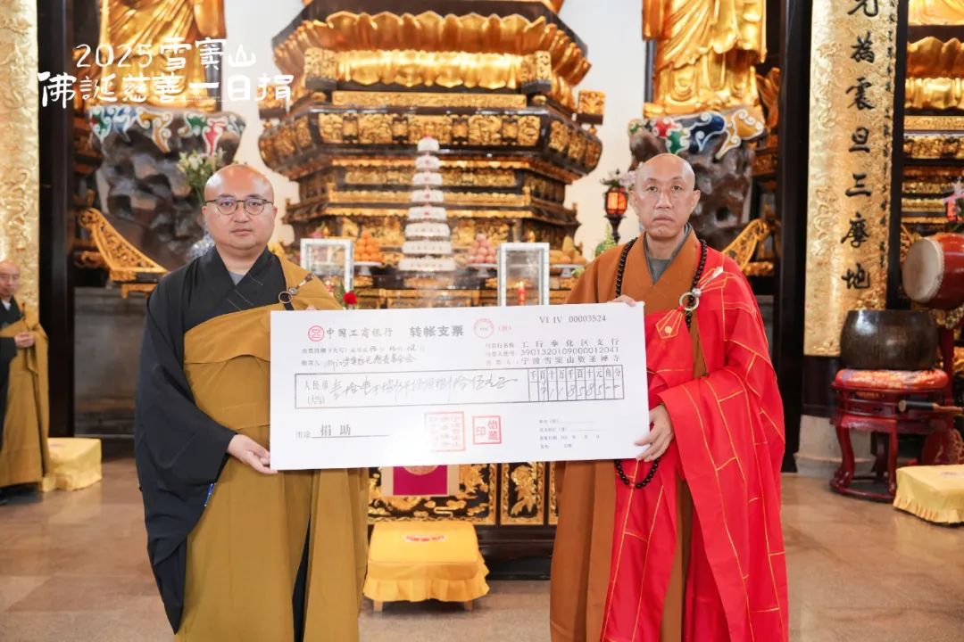 “佛诞慈善一日捐