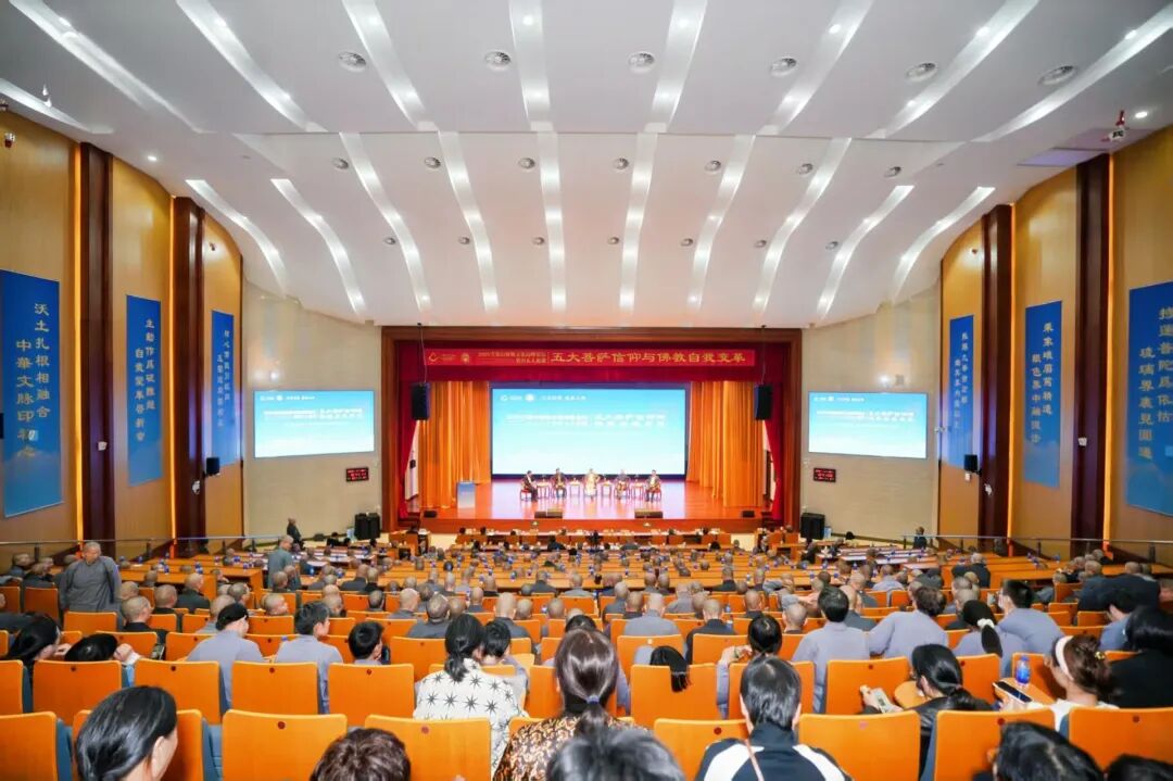 2025雪窦山弥勒文化高峰论坛纪要